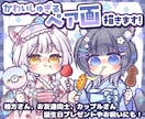 かわいしゅぎる！ペアイラストお描きします 相方さん、お友達さん、カップルさん✨プレゼントやお祝いにも！ イメージ1