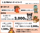 複数描くならこちらで！まとめてイラストます 複数オーダー用のサービスです。 イメージ3