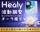 波動調整機ヒーリーで心と波動を遠隔調整します 波動調整器ヒーリーでチャクラ＆オーラ鑑定✨願望コーチングも イメージ2