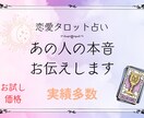 怖いくらい本当に当たる‼︎あの人の本音お伝えします 今や占い結果が良くなくてもどうしたら好転するかお伝えします♡ イメージ1