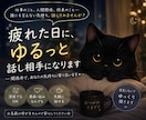 疲れた日に、ゆるっと話し相手になります なんとなーく話したい夜も気軽にどうぞ イメージ1