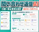 問い合わせ返信専用AIの指示文を作ります 自社の口調・確認事項・禁止表現を専用指示文に固定 イメージ1