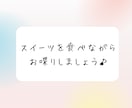 ５分でもオッケー！あなたの趣味のお話を聞きます 思いっきり趣味の話をしたい！そんなときにご利用ください♪ イメージ10