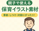 親子で使える保育イラスト素材作成します 園長が作る！親子で使える保育・教育用イラスト集 イメージ1