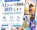写真・文章からAIショート動画を制作します 少ない素材でOK|SNS・広告動画を構成から制作 イメージ1
