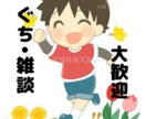 こころのモヤっとをお聴きします 話を聞くプロが優しく傾聴します。否定は一切ありません。 イメージ1