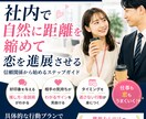 社内恋愛を成功に導く実践テクニックを伝授します 恋愛と仕事を両立して大人の恋愛を成就させたい方へ イメージ1