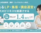 女性起業家｜売れるLP・UTAGE集客導線作ります LP・LINE・個別相談を一貫！モニター通常33万→20万 イメージ3