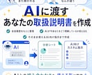 AIに渡す「あなたの取扱説明書」を作ります AIとのやり取りの履歴から、あなた専用のカスタム指示を作成！ イメージ1