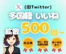 X多国籍いいね500回〜増やします X　多国籍いいね増加します【5投稿まで振り分け可】 イメージ1