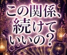 複雑な恋愛　あの人との縁と今の流れ、全部視えてます 誰にも言えない。でも、この気持ちを誰かに話したい。 イメージ1