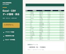 Excel・CSVのデータを整理・照合します 重複・表記ゆれ・空欄を確認し、使いやすい表へ整えます イメージ1