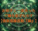 復縁特化✨7日間連続波動送信で復縁を実現します 強制復縁波動『縁』‐失ってしまったご縁を紡ぎ直したいあなたへ イメージ7