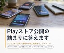 AIで作ったアプリのPlay公開に答えます 2本公開済みの現役個人開発者がテキストで具体的に助言します イメージ1