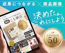 売れる伝わるECサイトの商品画像を制作します 楽天・Amazonなど｜デザインで売上げは大きく変わります。 イメージ1