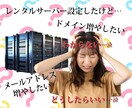 運営中のレンタルサーバーの設定や管理を行います 新しくドメイン設定やサイトを分割、メールアドレスを増やしたい イメージ1