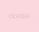 霊能者がお悩みを霊視します 辛い事を抱えているそこのあなた、お気持ちききます イメージ1