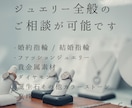 ジュエリー購入前の相談・不安を解決します 売らない立場で｜初めて・高額購入も安心できるテキスト相談 イメージ6