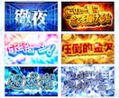 プロクオリティ！ギラギラデザインを作ります 射幸心を煽る派手なデザインを1枚5,000円~お受けします！ イメージ3