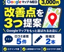 Googleマップ・MEO改善案と文章を作成します 口コミ返信・投稿文・見直しポイントをまとめてご提案します イメージ1
