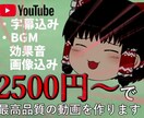 ゆっくり動画作成、編集します 自分だけのゆっくり動画を欲しいあなたに… イメージ1