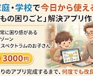 すぐに使える！お子さんの困りごと解決アプリ作ります グレーゾーン・ASDのお子さんの「できた！」を増やします イメージ1