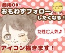商用OK！バチっと目が合う可愛いアイコン描きます ブログ,SNS,インスタ,X(旧Twitter)にピッタリ イメージ1