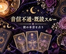 音信不通・既読スルー｜復縁したい彼の本音を占います 連絡する？待つ？迷う恋の「次の一手」を鑑定書でお届けします イメージ2