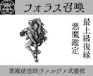 フォラスを召喚し復縁への関係修復の解決策授けます 使役している関係修復特化の悪魔フォラスからの叡智を授けます イメージ1