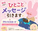 お悩みにメッセージをタロットで引きます タロット・オラクルで即日鑑定！お試しにも！ イメージ1