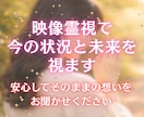 生年月日不要｜映像と感覚から今の状況と未来を視ます ボリュームたっぷりでお届けします イメージ1