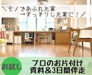 人生が変わる★片付けのコツ資料＆3日間伴走します 住まいを整えたいあなたを、汚部屋出身のプロが励まします イメージ1