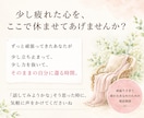 頑張りすぎて疲れたあなたのお話を聴きます 少し力を抜いて、そのままの自分に還る時間を イメージ5