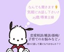 みなさまのお悩み、愚痴、お話し聞きます 栄養士の資格持ってます。気軽にお話ししましょう。 イメージ1