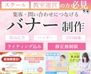 女性向けスクール・教室運営に特化したバナー作ります 丸投げOK！集客・問い合わせにつながるデザインを作ります！ イメージ1