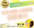 仕事、家庭、人生オールOK！元気になる占いします 悩みのスパイラルから抜け出すために、今できることは何？ イメージ1