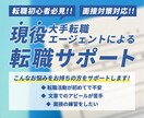 転職活動に必要な履歴書・職務経歴書の作成行います 年間500名と面談する現役転職エージェントがアドバイスします イメージ1