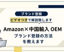 Amazonのブランド登録の方法を教えます やり方が分からない方、なかなか審査が通らない方に イメージ1