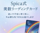 美数リーディング “今必要な気づき” を届けます 心を軽くし前向きになれるSpicaの美数カードリーディング イメージ1