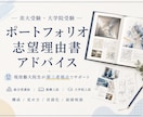 美大受験に向けたポートフォリオのアドバイスをします 現役藝大院生が導く✦ポートフォリオ＆志望理由書アドバイス イメージ1