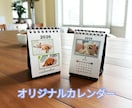 オリジナルカレンダーを作ります 「毎月めくるのが楽しみになる、あなただけのカレンダー」 イメージ1