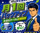 ホームページの保守管理を行います 煩わしい管理をお任せください！ イメージ2