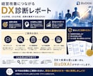 業務改善の診断レポートを作成します 課題整理とDXロードマップを作成します イメージ5