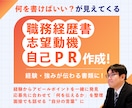 履歴書・職務経歴書・自己PR・志望動機を作成します 何を書くかから一緒に整理｜経験・強みを伝わる言葉にします イメージ1