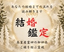 結婚時期と結婚相手を霊視◆神事が結婚成就へ導きます 高皇産霊神の神託を仰ぎ、あなたが結ばれる愛の未来を全霊視 イメージ1
