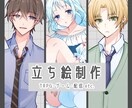 TRPG・ゲーム・配信等に使える立ち絵描きます 商用・二次利用料金込み♪ココナラ初心者様もお気軽にどうぞ☆ イメージ1