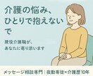 介護の悩みに寄り添います 介護歴10年×福祉士4年目が対応 イメージ1