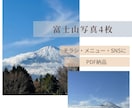 富士山写真素材を販売します SNSや広告PR・デザインに使える富士山写真セット イメージ1