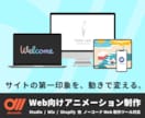 Web向けLottieアニメーションを制作します Studio/Wix/Shopify対応、実装までサポート！ イメージ1