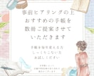 元文具店員がスケジュール手帳の選び方相談にのります 毎年手帳を使いこなせない方必見！ぴったりの手帳をご提案します イメージ2